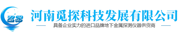 洛阳金属探测器,地下金属探测器,3D成像金属探测器,远程遥感金属探测器,中国吃瓜网黑料版 - 全平台热点集中处理